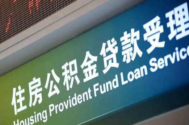 宝应县中介靠什么提取了公积金（宝应县2025公积金提取政策）